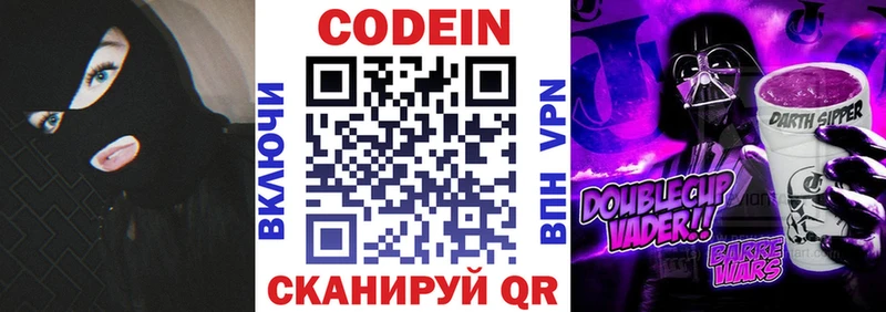 Купить закладки  Аркадак  Codein напиток Lean (лин) 